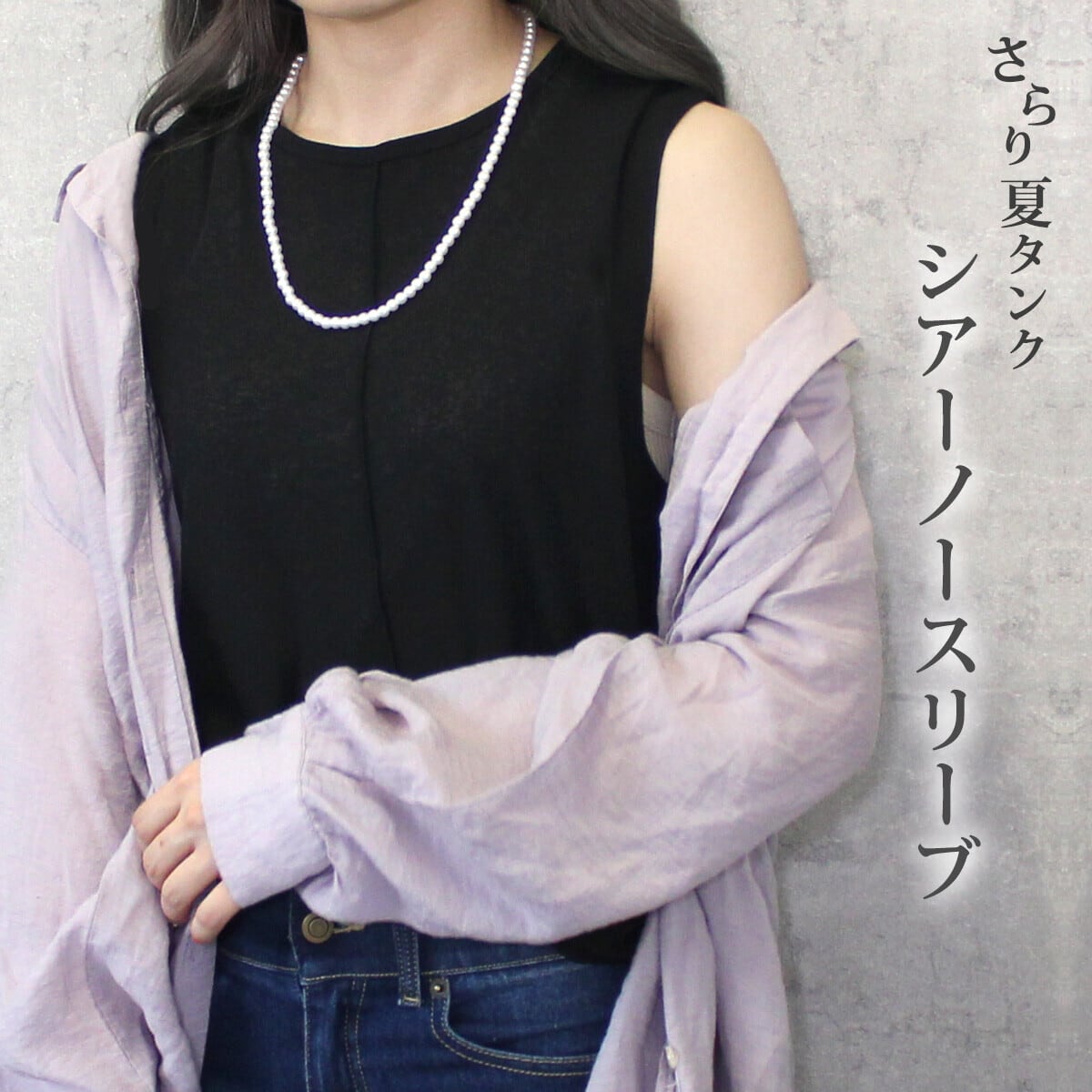 センターメロウが縦ラインを強調しスッキリ魅せ☆透けメロウタンク