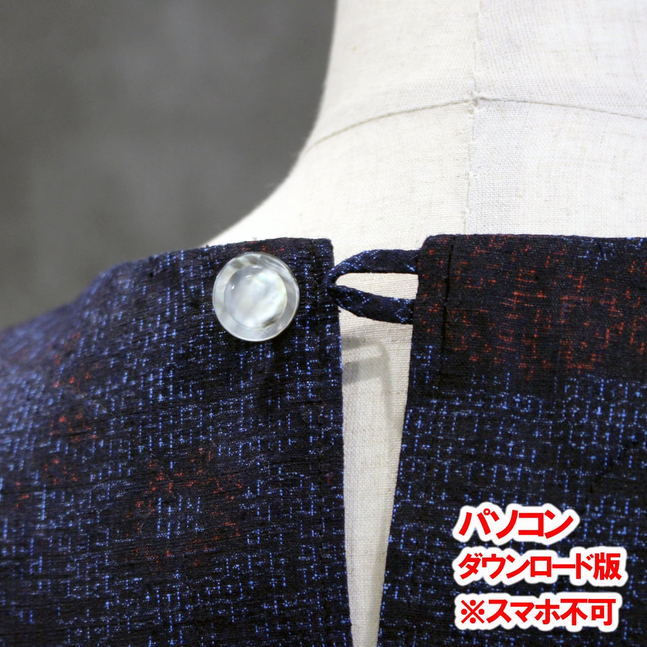 ステキに着物リメイク【蔵風香の型紙№2】※パソコン・ダウンロード版