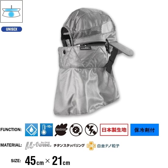 チタン・クールネック HCN-TX | 暑さ対策PRO 熱中対策グッズ・クール