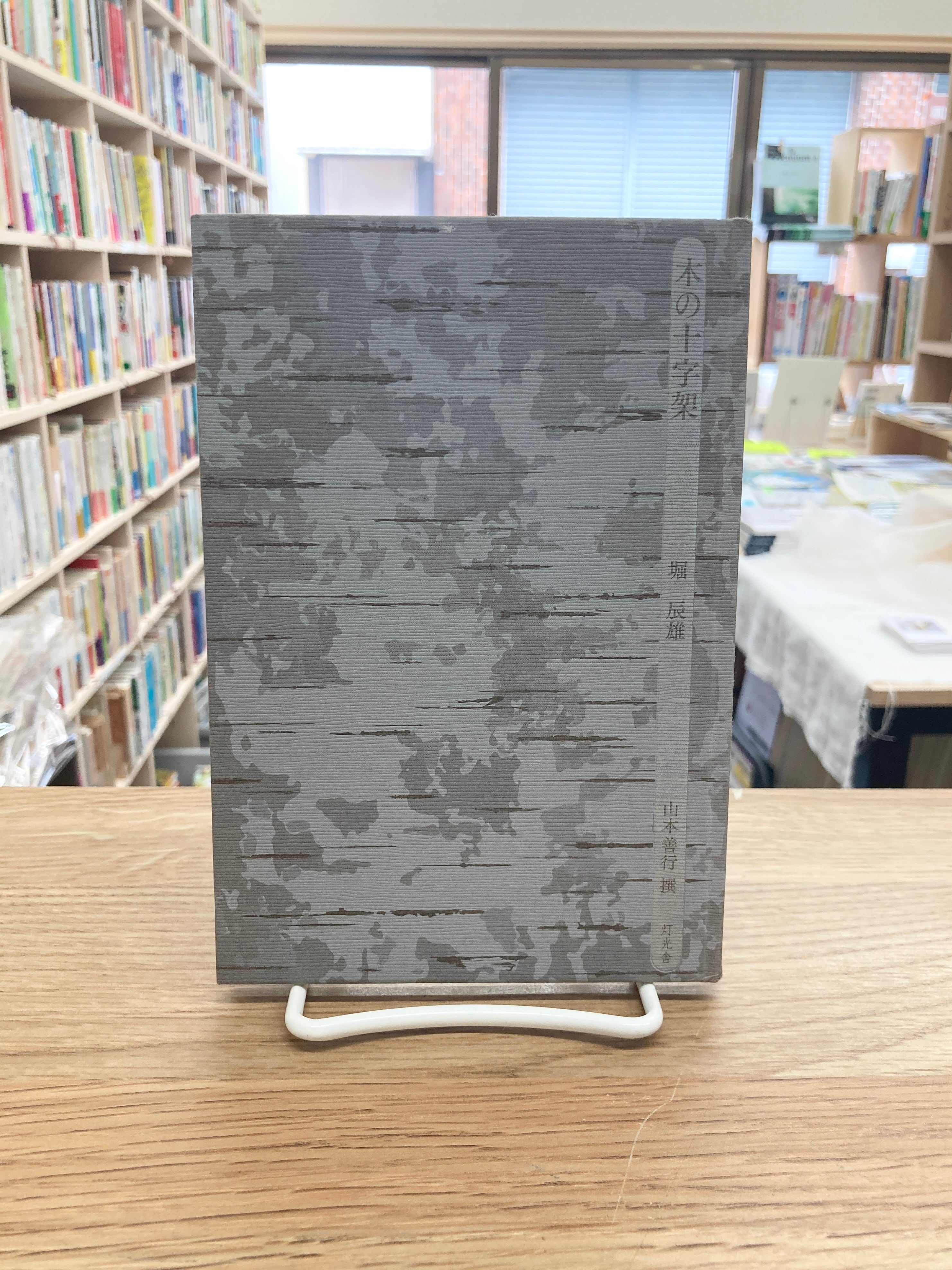 増補改訂 霊符全書/大宮司朗 | 埼玉・南浦和の本屋 ゆとぴやぶっくす