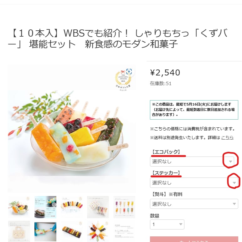 防水ステッカー】※単品購入不可。オプションで他商品と同時購入により購入可※ くずバー・和菓子の通販｜神奈川 湘南ひらつか 三秀堂