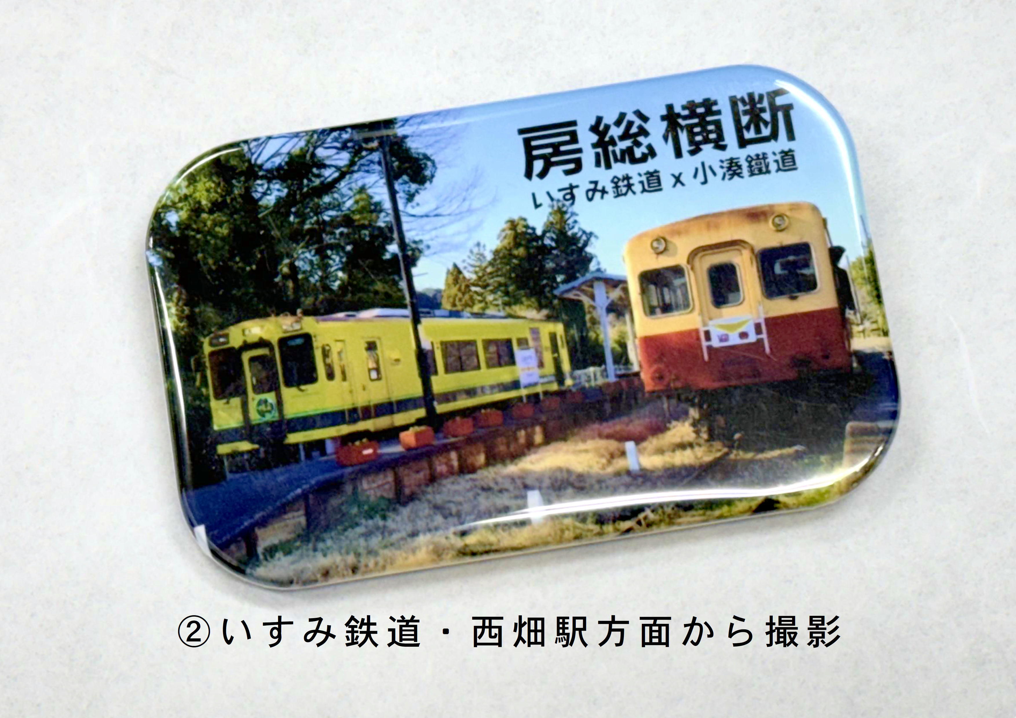 小湊鉄道×いすみ鉄道】第1弾 房総横断缶バッジ | いすみ鉄道オンライン 