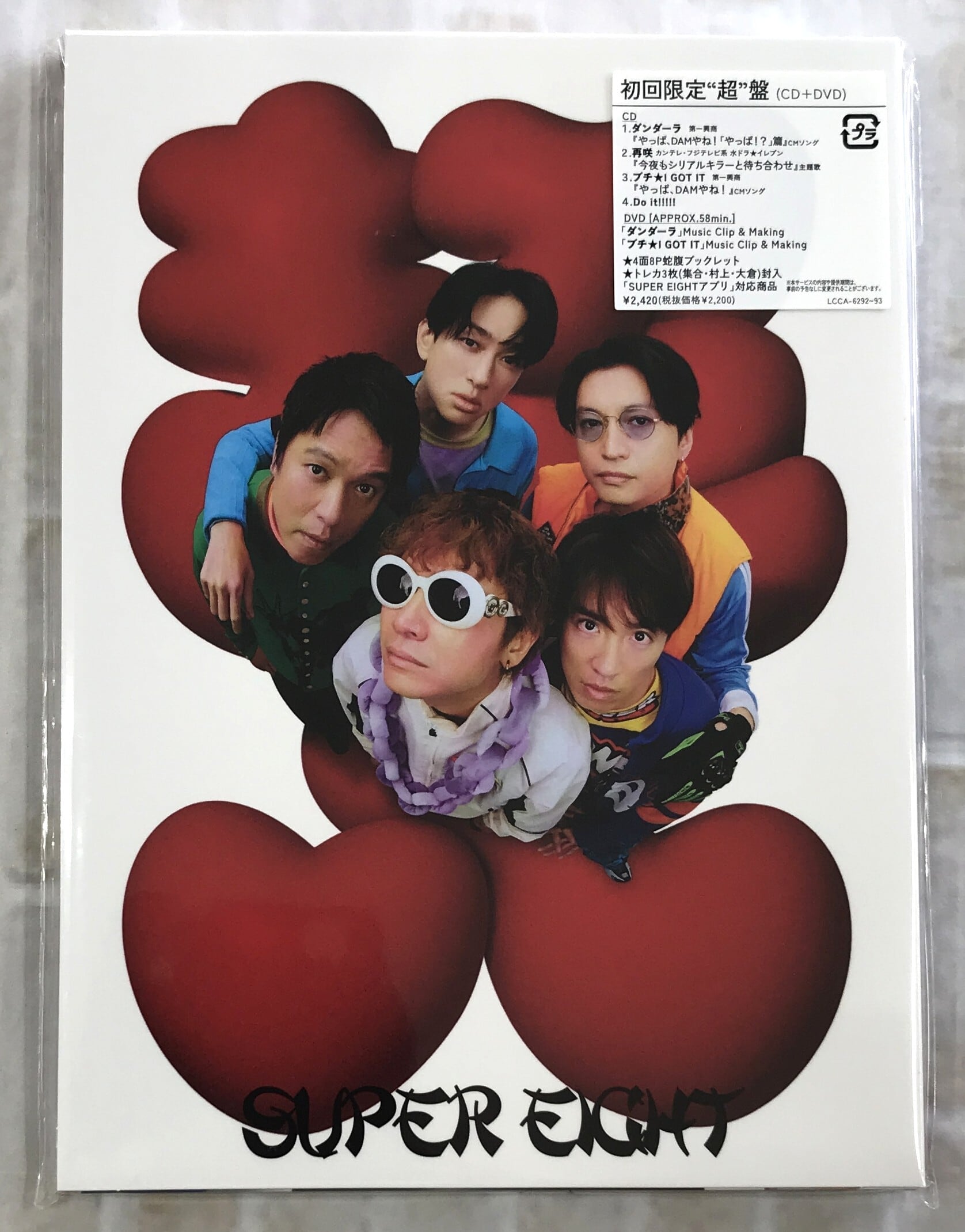 SUPER EIGHT / ダンダーラ / 初回限定“超”盤 (CD+DVD) | 最北のCD
