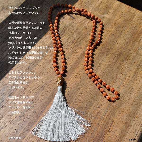 送料無料 メール便発送 】 YOGAネックレス マーラー ヨガネックレス