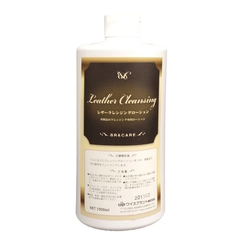 レザークレンジングローション（業務用）