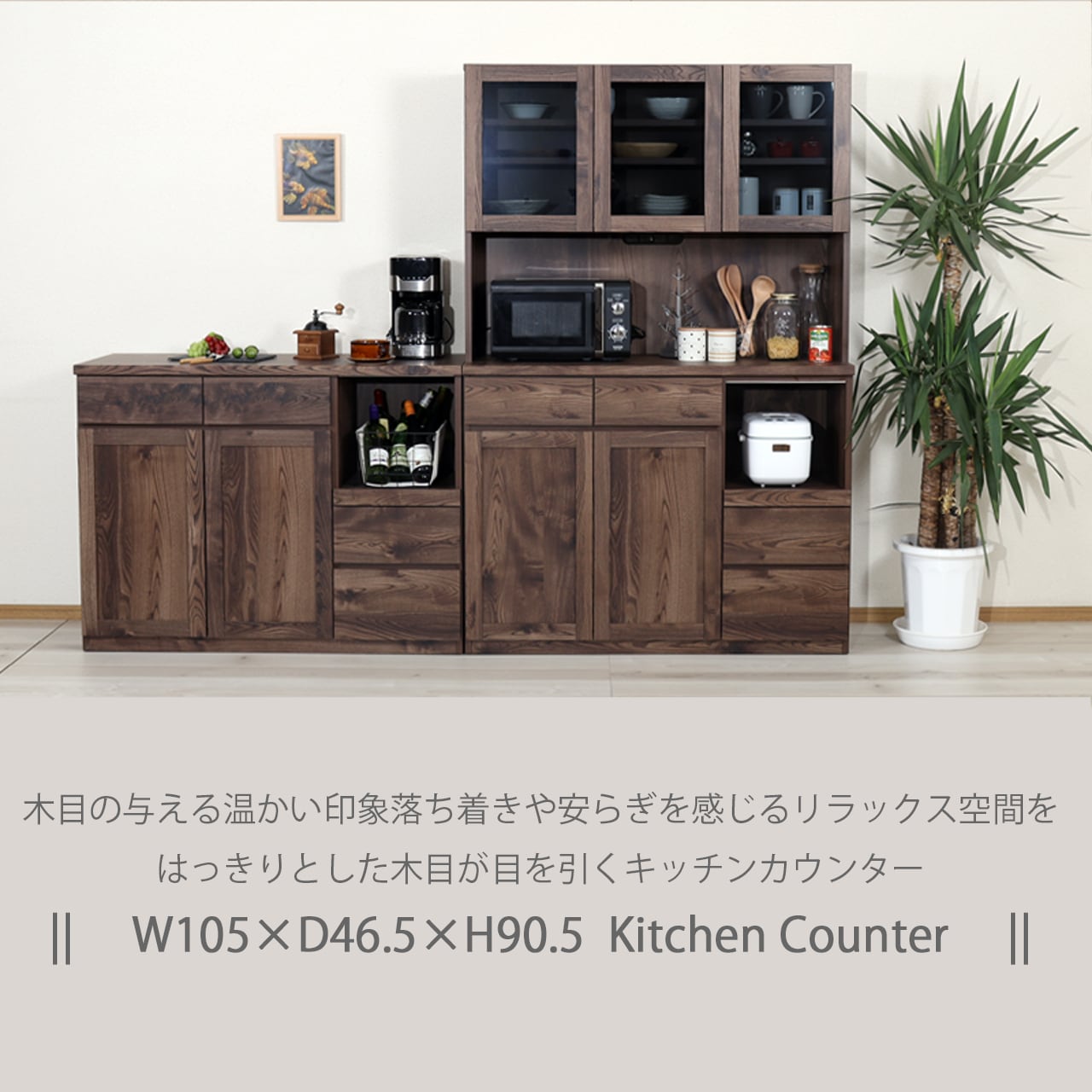 キッチンカウンター 105cm 完成品 木目 モダン 北欧 おしゃれ 高級感