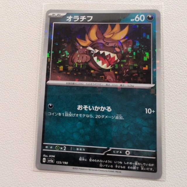 オラチフ 技名1:おそいかかる【sv4a.NP.あくタイプ.シングルカード.ポケカ】