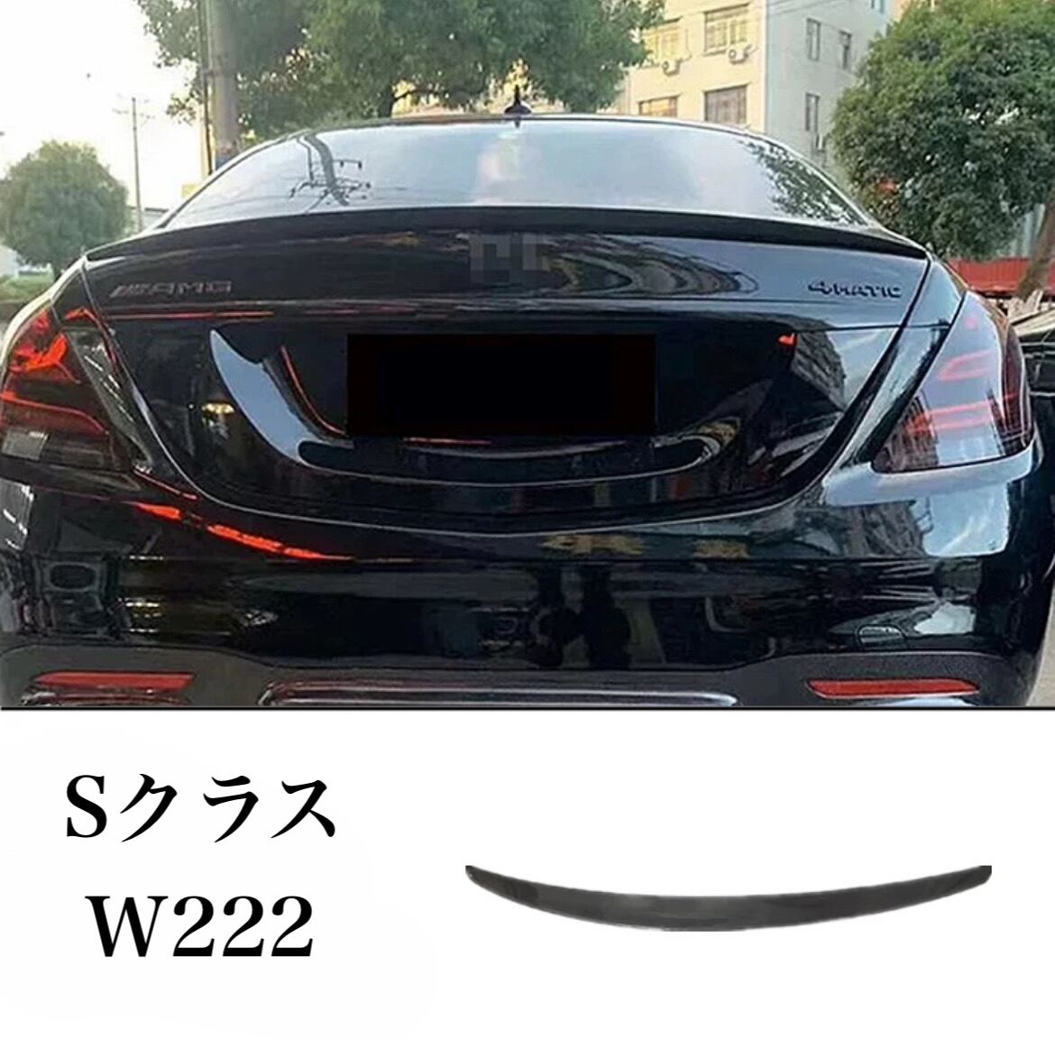 【Mercedes-Benz】W222 S-Class BRABUSカーボンファイバーリアウイング