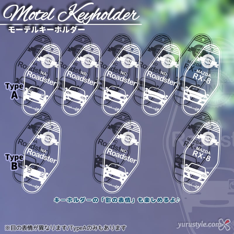 くるまっこ】モーテルキーホルダー｜Roadster NA NB NC ND RX8