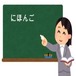 [コース19第6回] 日本語から考える社会ー意識したいことば