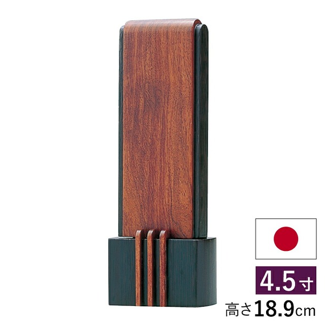 仏具店 仙台 位牌 4.5寸 アイガー 4.5寸