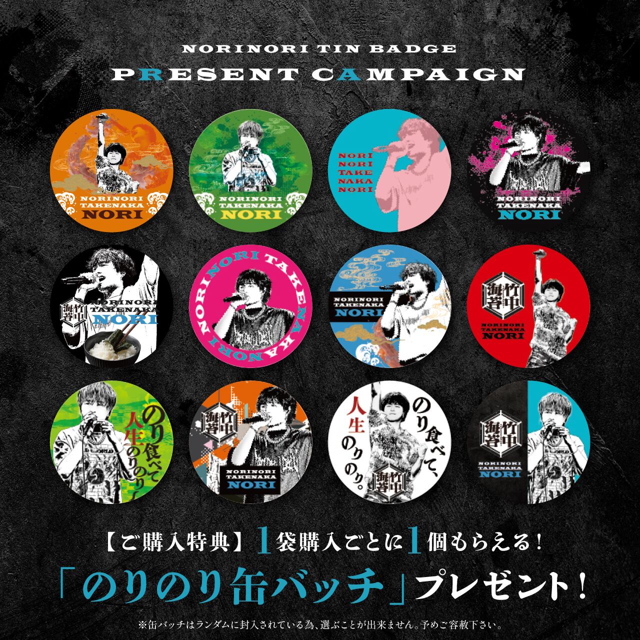 のりのり竹中海苔～わさび～【缶バッチ付】 | のりのり竹中海苔