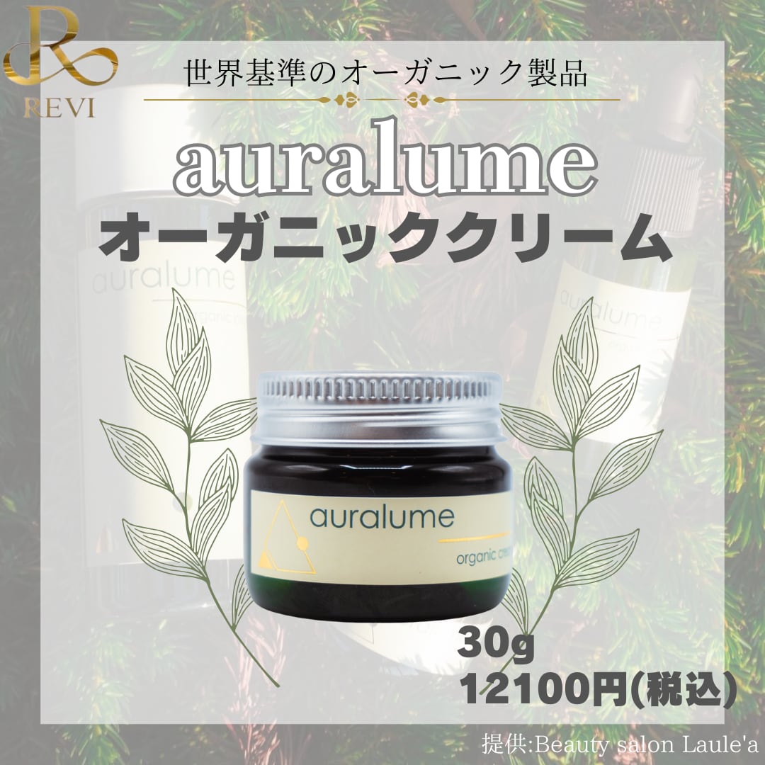 ルヴィ 2個セット アウラルーム オーガニッククリーム 30g REVI 2個セット】REVI アウラルーム オーガニッククリーム 30g 【公式通販】