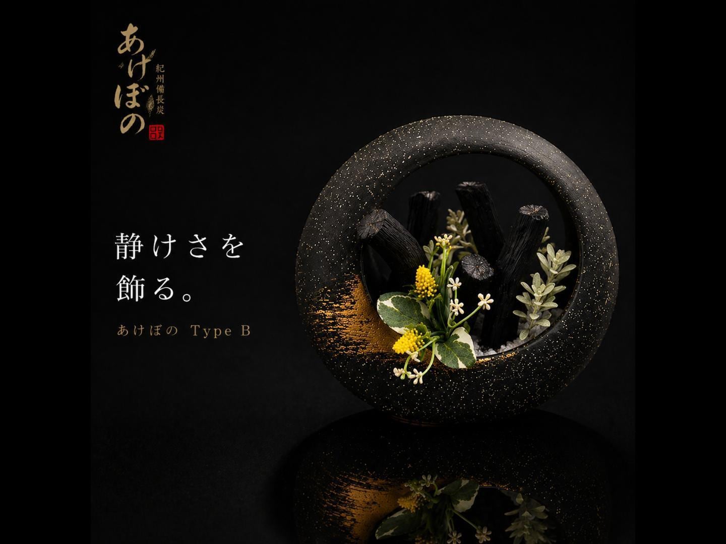 紀州備長炭 インテリア 炭 置物『結び鎌倉』炭5本 消臭 調湿 風水 和