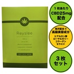 【Reyslee】CBDフェイスマスク 3枚入り 1枚CBD25mg配合