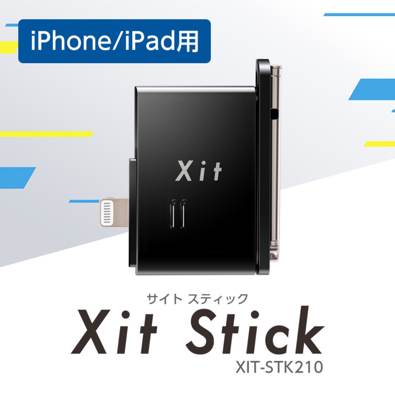 ピクセラ(PIXELA) Xit Stick (サイト・スティック) XIT-STK210 ブラック iPhone/iPad対応