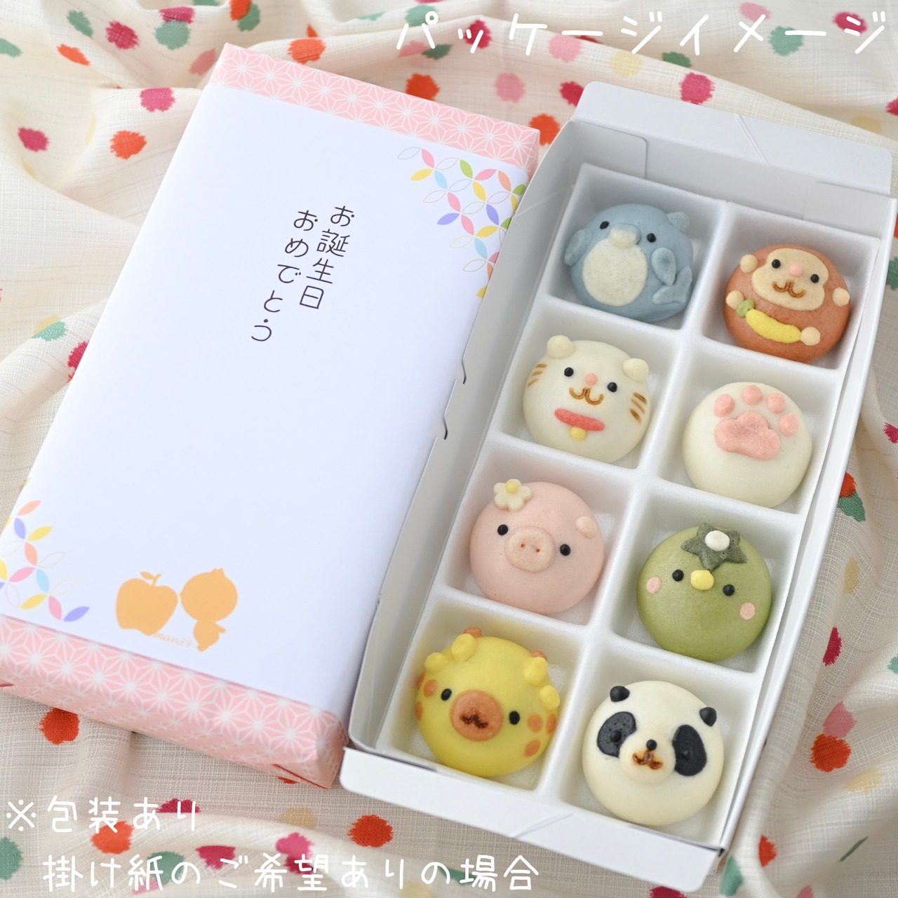 【選べる】まんまる動物まんじゅう8個入