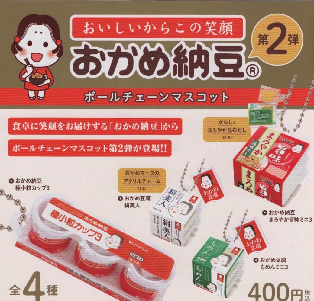 おかめ納豆ボールチェーンマスコット第2弾【全4種セット