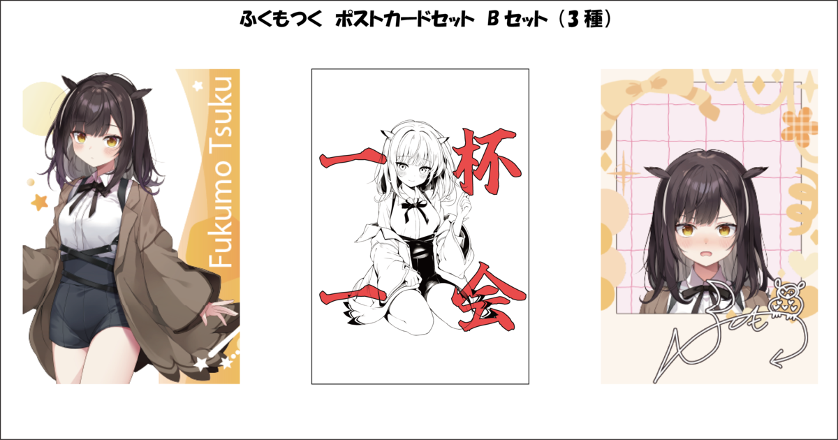 ◆特典は新品未開封◆switch文字化化（ほぼ未使用）　＋ポストカードおまけ5枚 ふくもつくオリジナルポストカード Bセット | 劇団おとめた公式
