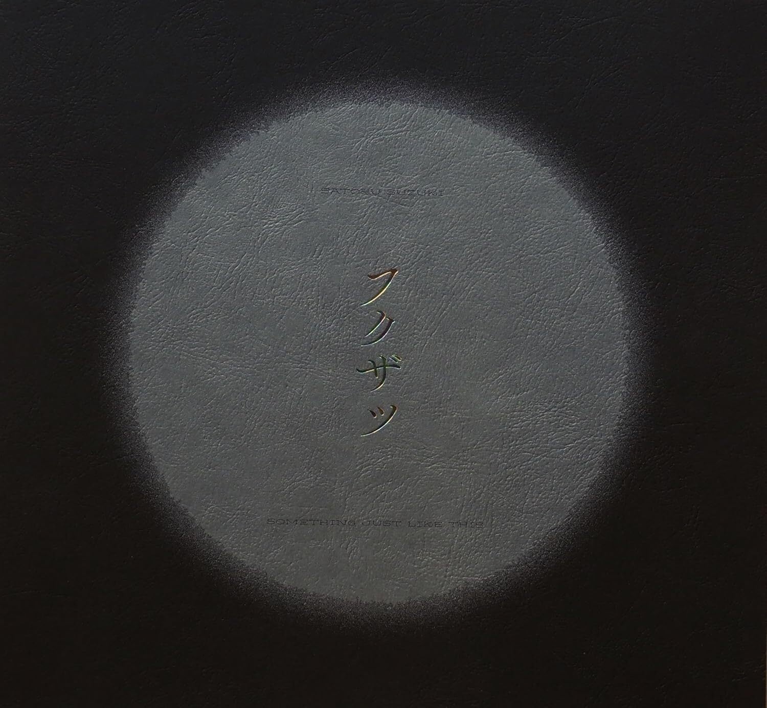 鈴木サトル 写真集「フクザツ ～Something just like this
