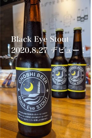 Black Eye Stout 瓶ビール　330ml x 6本セット