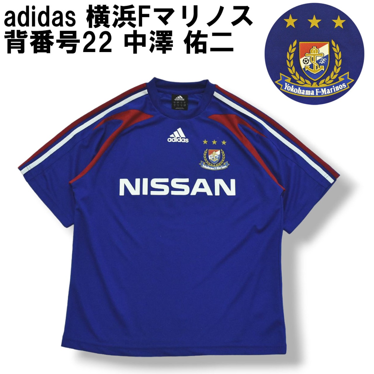 Jリーグ】 アディダス adidas 横浜Fマリノス 背番号22 中澤 佑二 