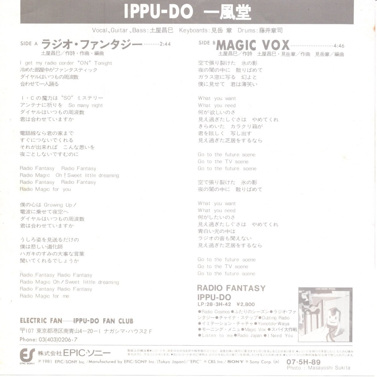 7EP】一風堂（Ippu-Do） – ラジオ・ファンタジー | マメシバレコード