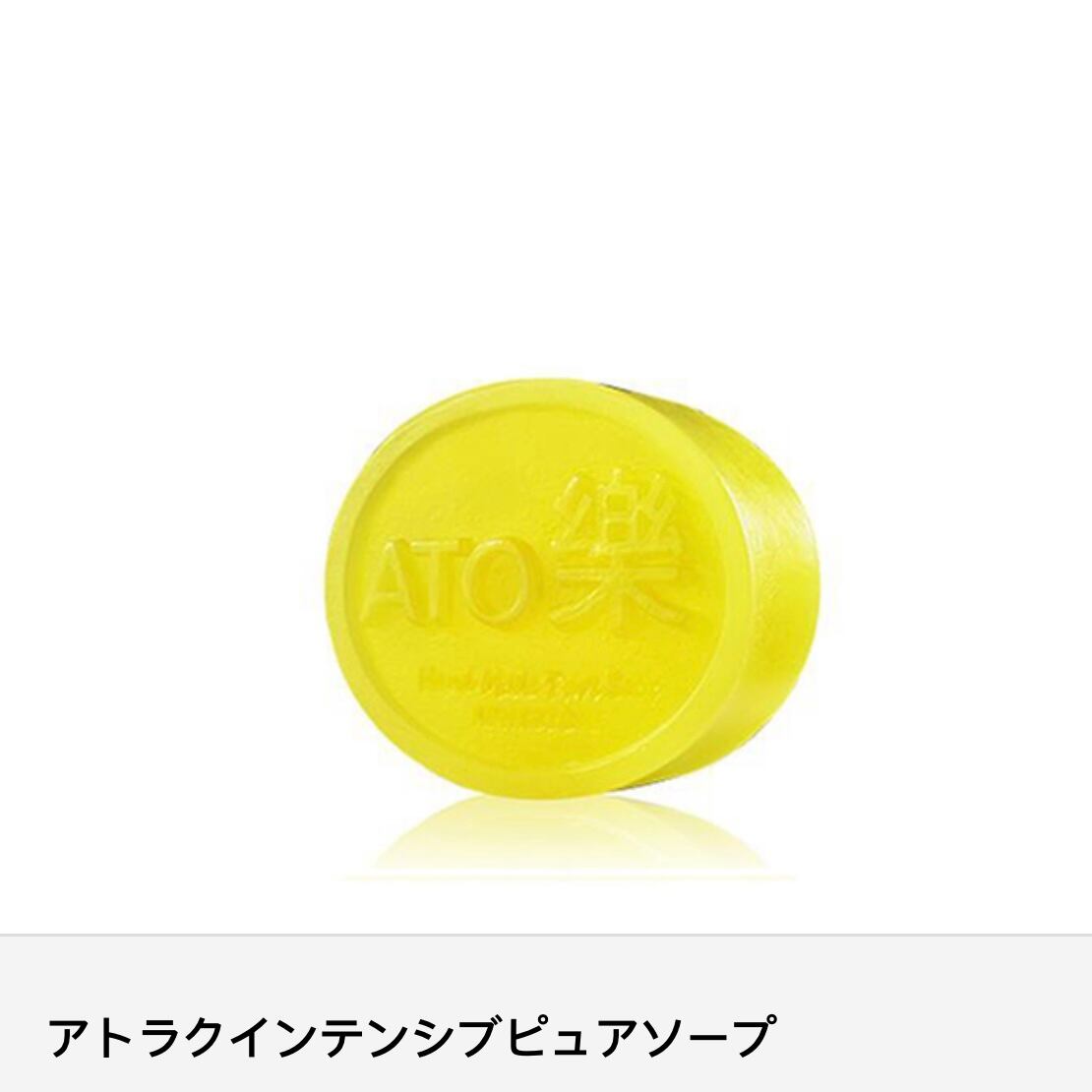アトラク インテンシブピュアソープ | Pay ID アトラク インテンシブピュアソープ | Pay ID