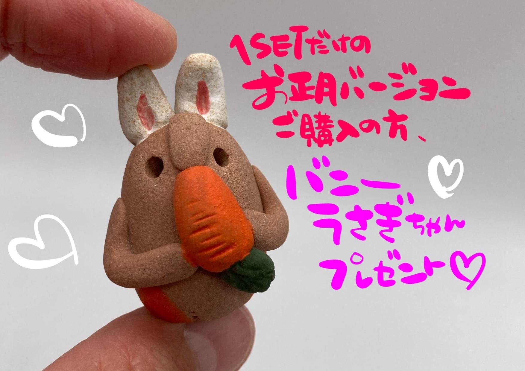 お正月10-K】益子焼あげあげはにわkid's＋バニーうさぎちゃん1個