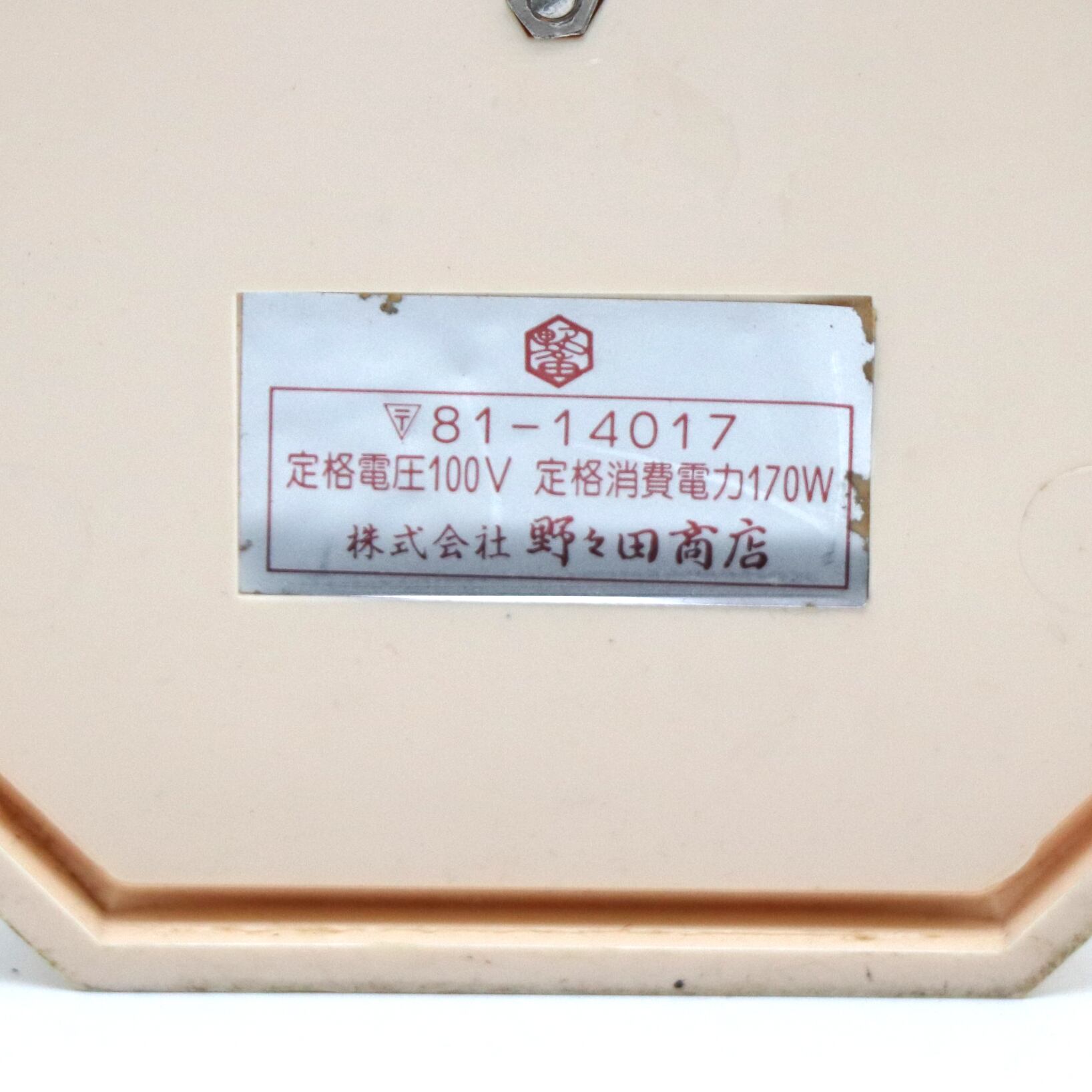 野々田商店・煎茶道具・電気涼炉・風炉・電熱器・No.201011-69・梱包 