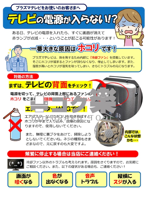 A01-11_プラズマテレビの不具合2