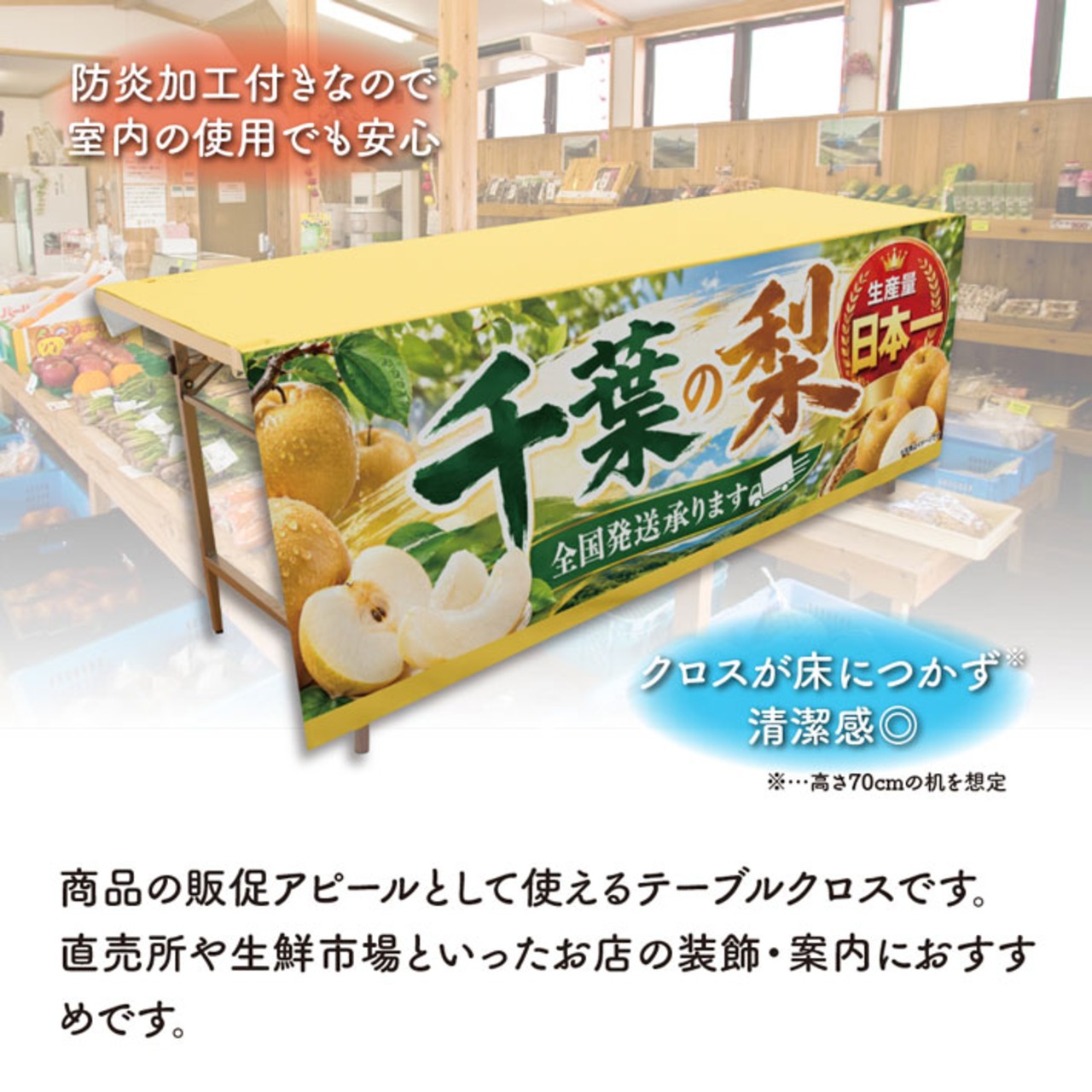 【受注生産】テーブルクロス 防炎トロマット 千葉の梨02 135×180cm 52559