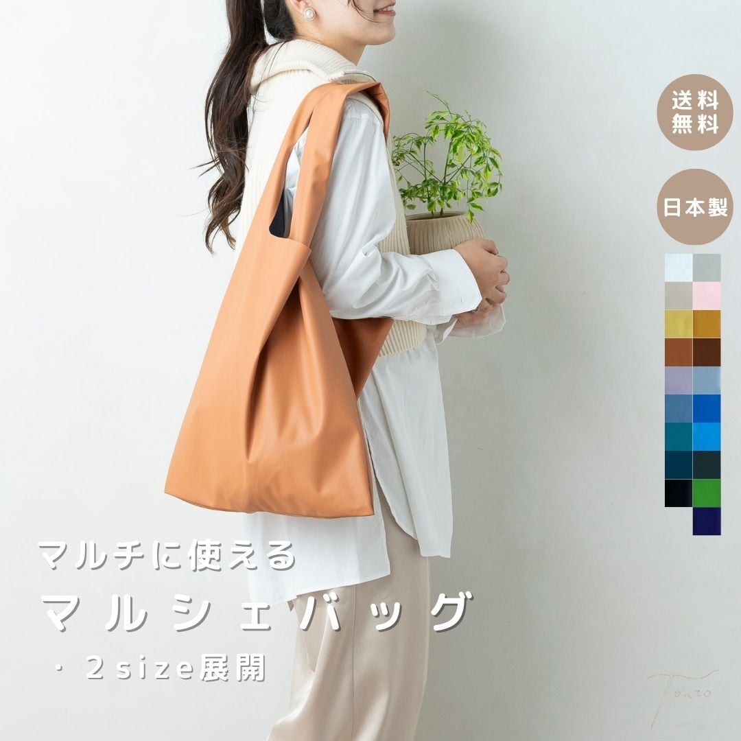 マルシェバッグ アップサイクル Lサイズ】 | tonto
