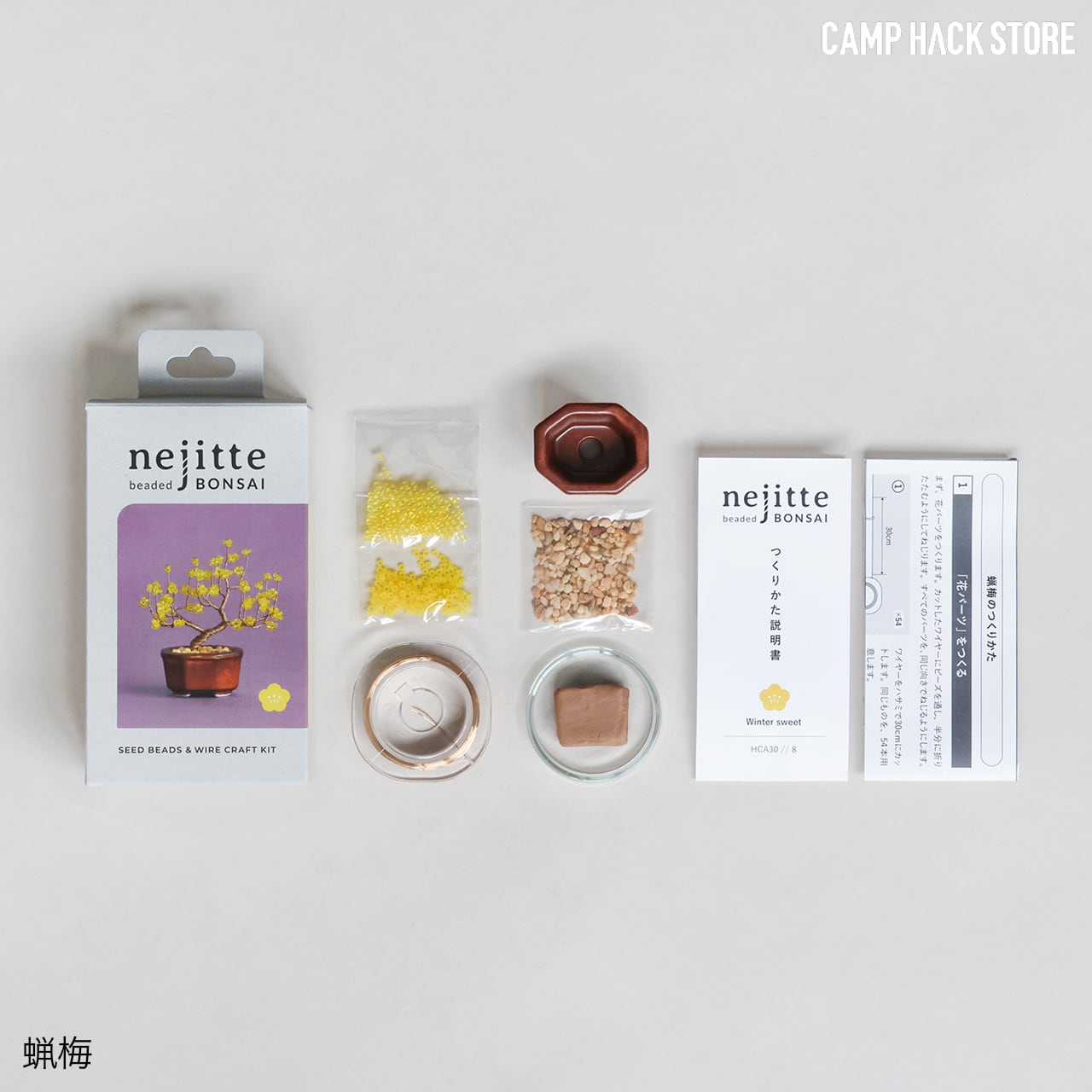 ビーズで作る盆栽キット（蝋梅・真柏・柿） | CAMP HACK STORE