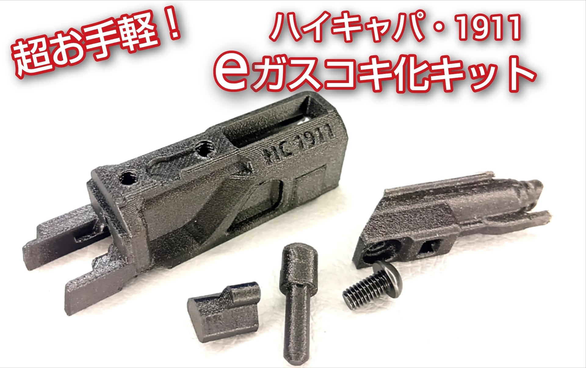 お手軽ガスコキ化キット】マルイM9A1／M9ガスブローバック用 | PAY ID