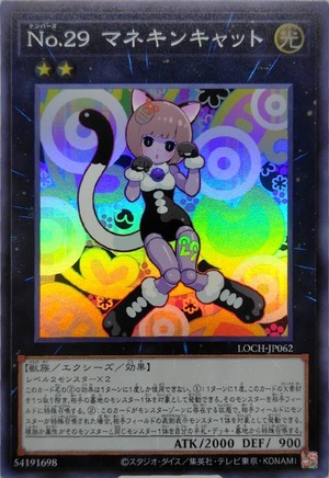 Ｎｏ.２９ マネキンキャット【LOCH-JP062】[SR]