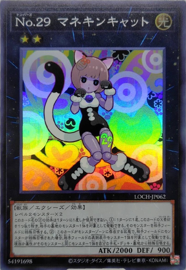 Ｎｏ.２９ マネキンキャット【LOCH-JP062】[SR]