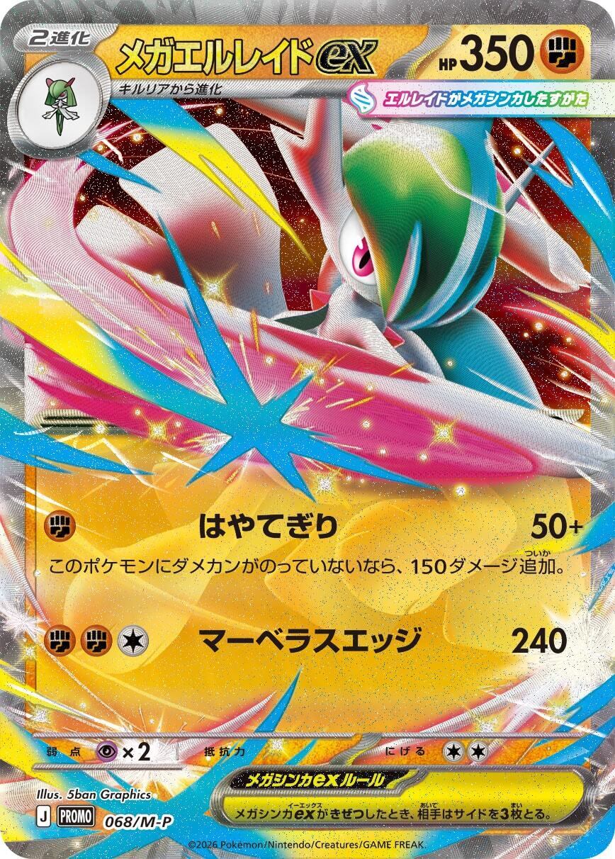 メガエルレイドex PROMO 068/M-P | ポケモンカード専門店 Cobalt Cave
