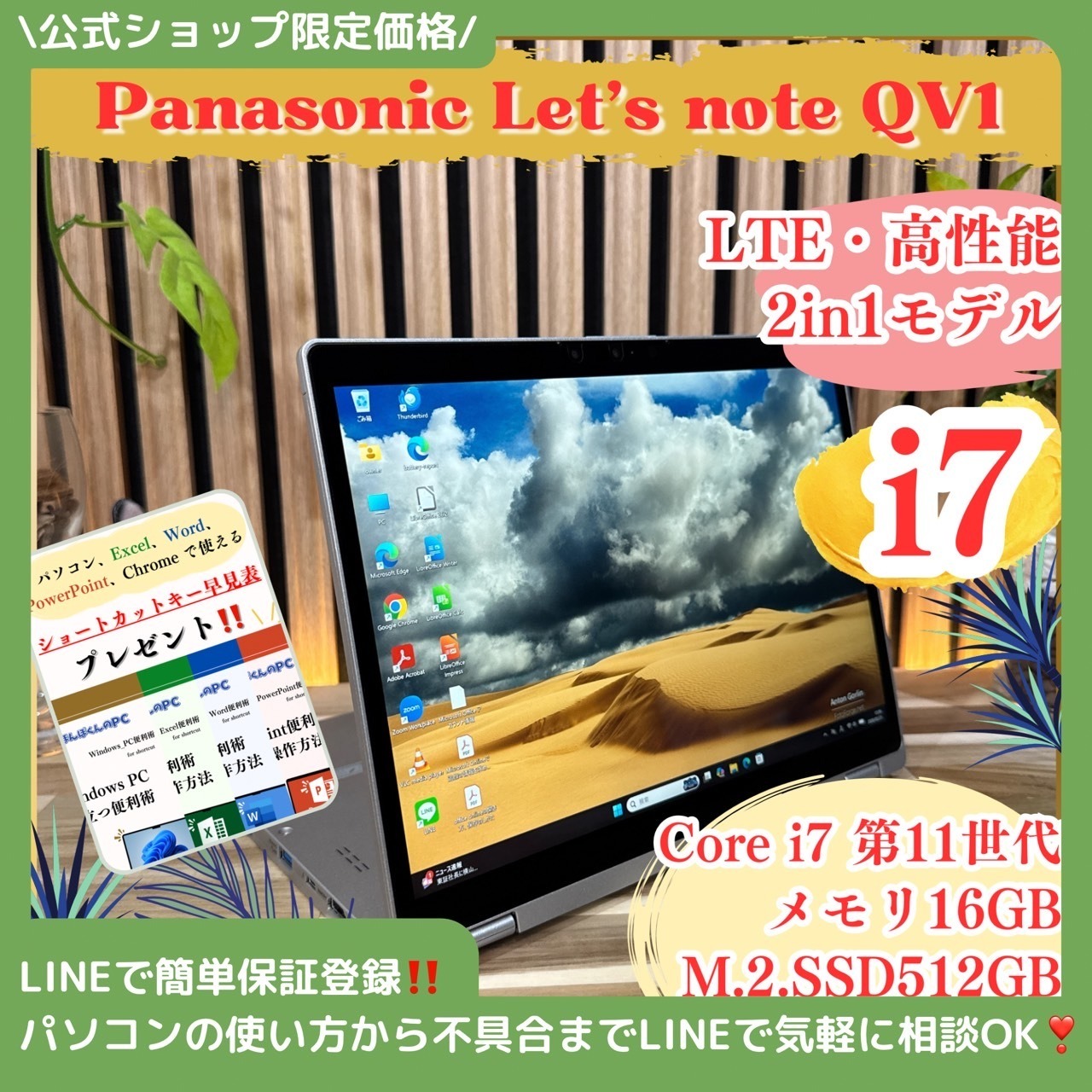 \ 公式ショップ限定価格❣️/ 希少タッチパネル《LTEモデル》最高峰i7【Let's note QV1】メモリ16GB SSD256GB ノートパソコン 安心サポート&3ヶ月保証付き