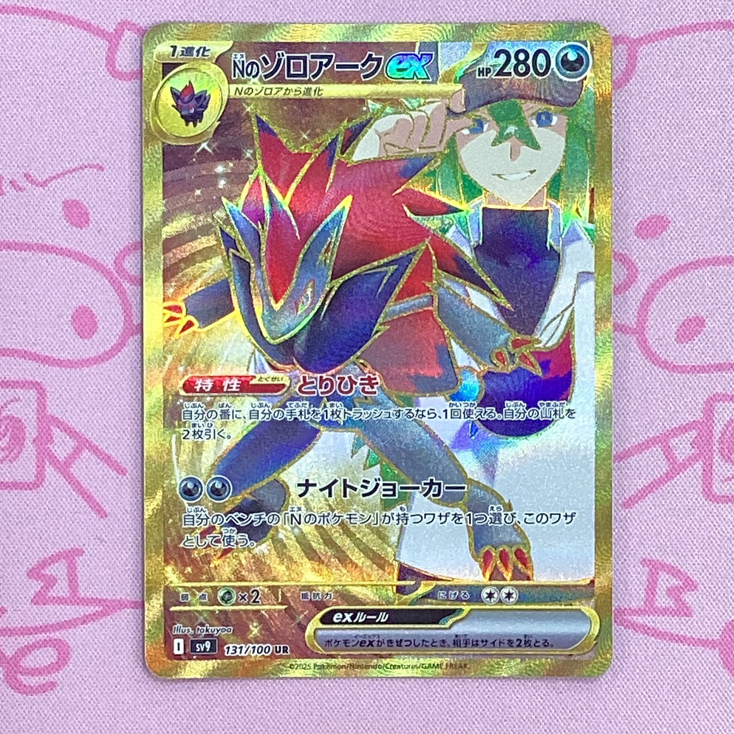 【Aランク】Nのゾロアークex UR