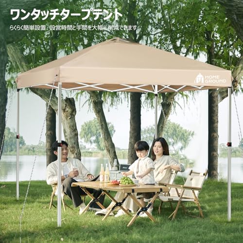 Ground ワンタッチ タープテント 3m HomeGround ワンタッチ タープテント 3m×3m【センターロック式】組立て