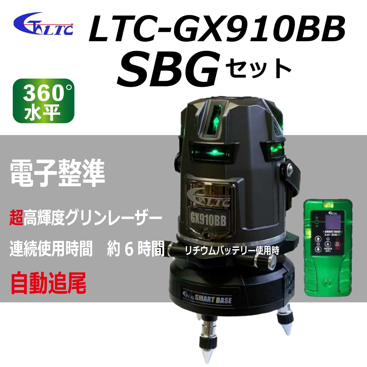 テクノ販売 プラチナグリンレーザー 墨出し器 LTC-G310BB 超高輝度