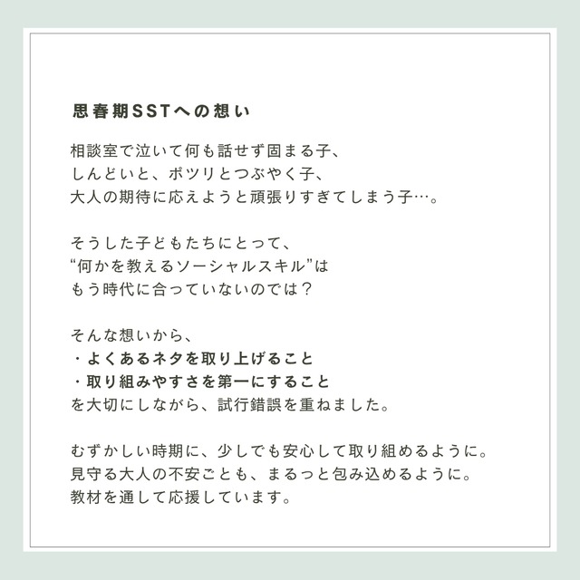 【受注販売】思春期SSTワーク｜100P｜製本版＋PDF付