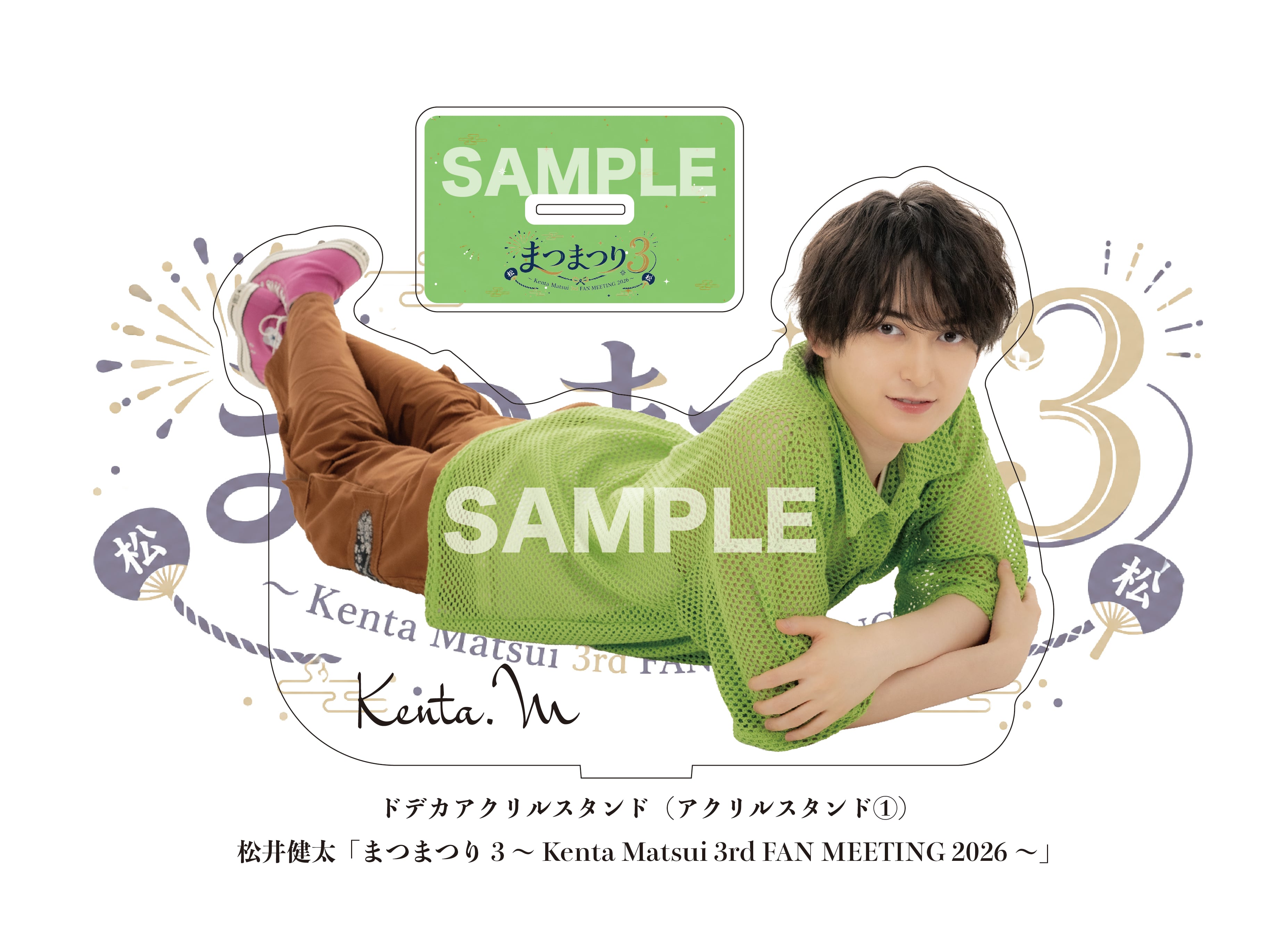 まつまつり3～FAN MEETING 2026～ | T-gene