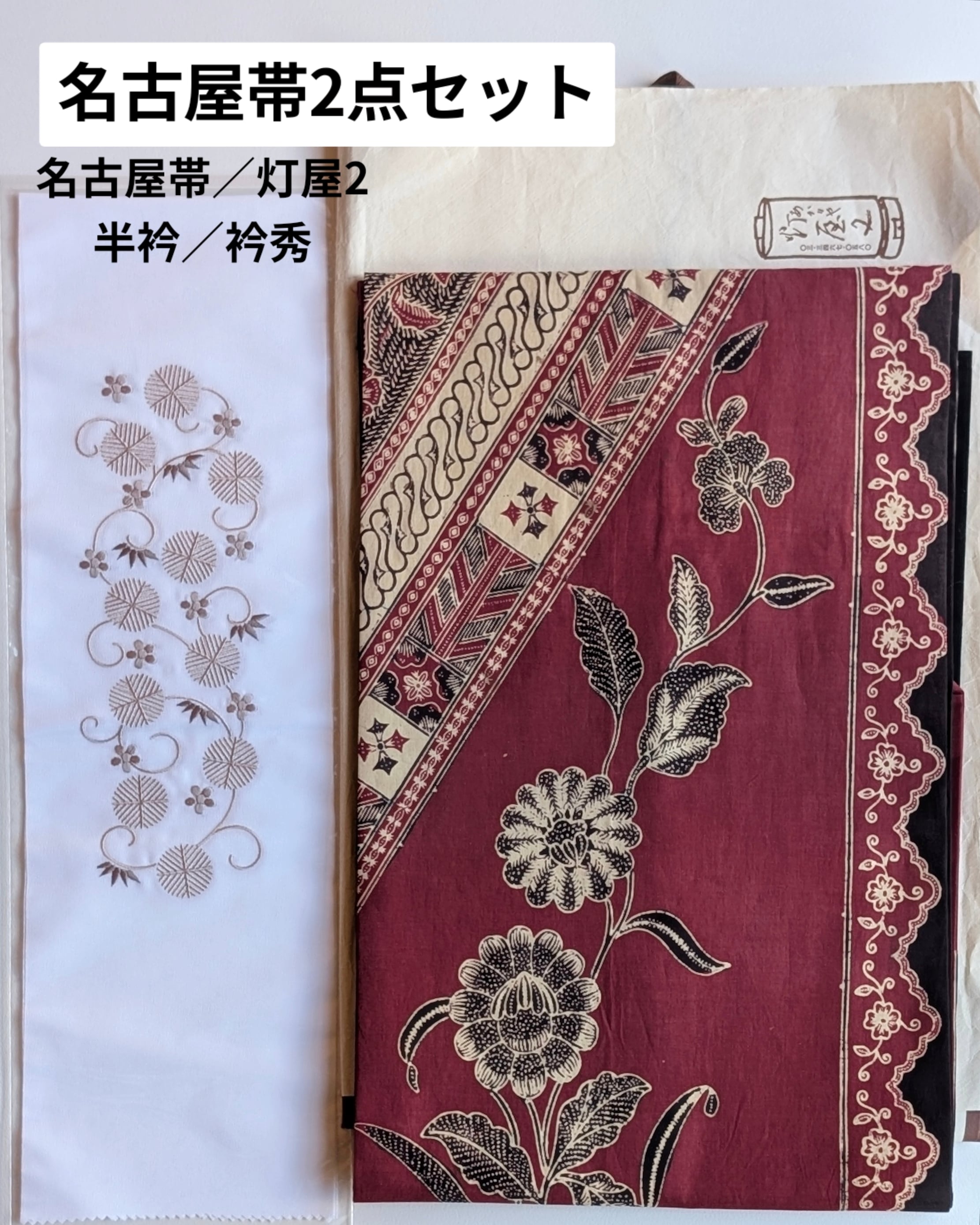 未着用 唐織 菊花 藤の花 籠目 袋帯 着物 023a p | Pay ID