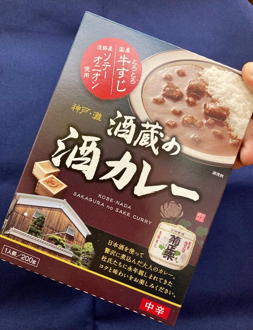 兵庫県【菊正宗】“酒蔵のまかないカレー！”☆『菊正宗 酒蔵の酒カレー 200ｇ』