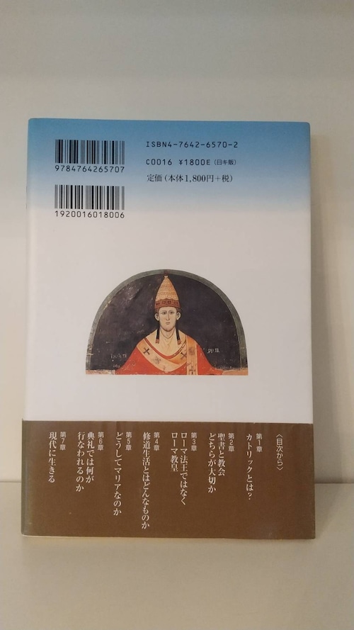 よくわかるカトリック　その信仰と魅力の商品画像3