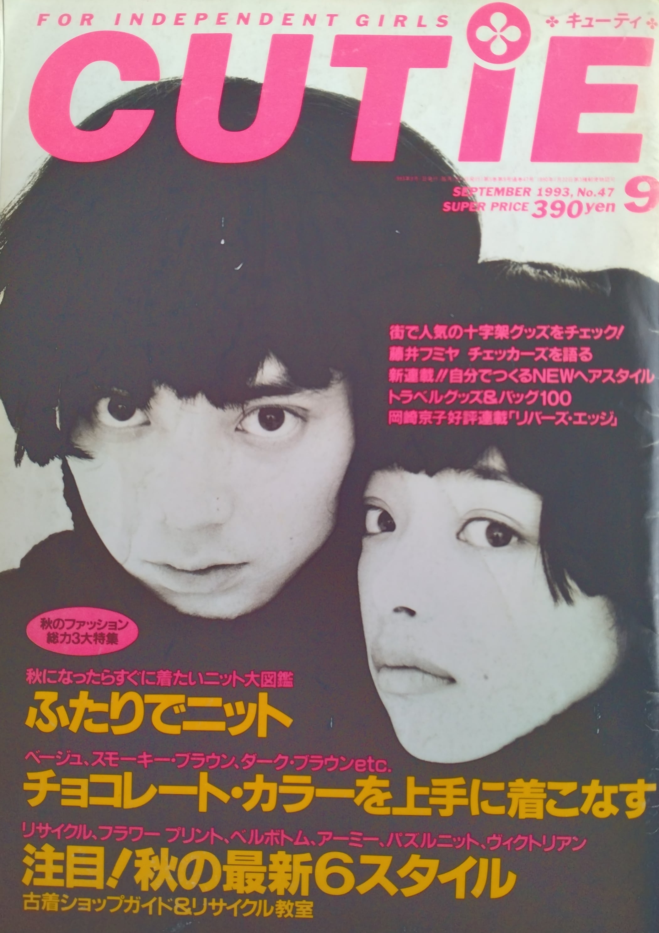 CUTIE 1993年9月号 | tipi books powered by BASE