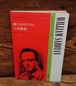 対訳サロイアン＜僕の名はアラム/人間喜劇＞現代作家シリーズ10