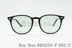 Ray-Ban サングラス RB4259-F 601/2 53サイズ ボスリントン ボストン ライトカラー ウェリントン レイバン 正規品